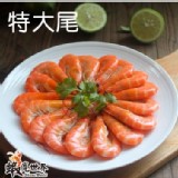 特大尾-鮮甜熟白蝦(約15-17尾/300g)