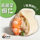 【鮮蝦】高麗菜水餃(450g)