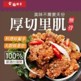 【金園排骨】厚切里肌 |限2