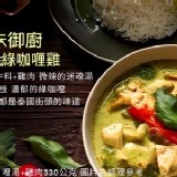 🥈椰香綠咖哩雞/限10