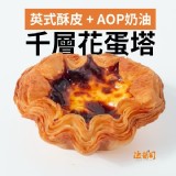 花蛋撻 - 風靡台灣的限定美味 ｜限2