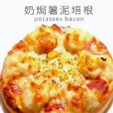 【瑪莉屋】奶焗薯泥培根比薩(薄皮) | 特價：$77