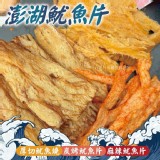 澎湖人氣NO.1的魷魚片系列 80g 特價：$210