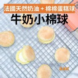 辦公室美味牛奶小棉球｜12入