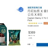 丹尼船長 X 畬室 法式可可香頌米米花 60公克 X 1包