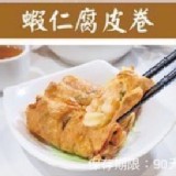 蝦仁腐皮捲(7入)