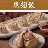 魚翅餃 10顆