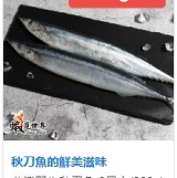 台灣野生秋刀魚-2尾入(260g)