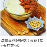 沈媽豆花好好吃!! 豆花1盒+大紅豆1包(附糖水)