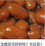 沈媽豆花好好吃!! 大紅豆1包