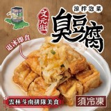 文元街-涼拌泡菜臭豆腐 特價：$120