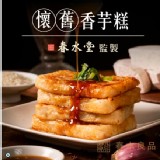 春水堂香芋糕(1公斤裝)/限6 特價：$200
