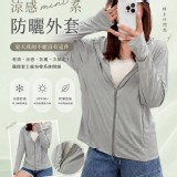 涼感mini系防曬外套 特價：$260