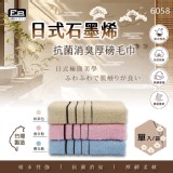 日式石墨烯抗菌消臭厚磅毛巾(6058)《一組2件》