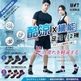 酷涼X機能足弓二分之一襪系列(6雙/組)