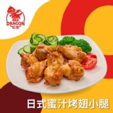 【紅龍】日式蜜汁烤翅小腿 |