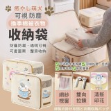 萌犬可視換季棉被衣物防塵收納袋