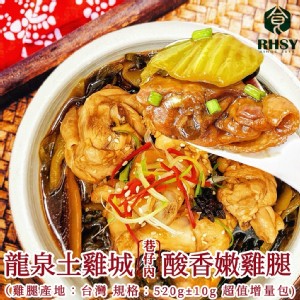 酸香嫩雞腿-520g 特價：$139