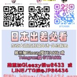 大阪外送Gleezy帳號w8433 / LINE/TG帳號：@JP84434