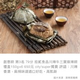 蘋果日報得獎創意粽，川味牛三寶麻辣粽(一組6顆)