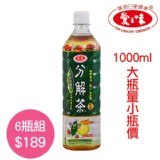 愛之味 山苦瓜分解茶1000ml(1瓶)【只有3瓶】