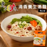 東方韻味-清香養生湯麵 1包入【只有3包】