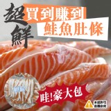 肥滋滋超滑嫩鮭魚肚條-500G