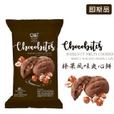 【O＆T】風味餅乾系列~榛果巧克力風味夾心餅