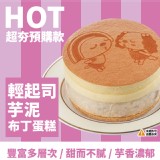 超夯~小7 OPEN!輕起司芋泥布丁蛋糕