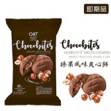 【O＆T】風味餅乾系列~咖啡風味曲奇餅