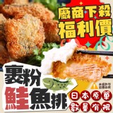 裹粉鮭魚排(10片)-500g/包