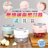 迷你小型無線電動搗蒜器-粉色