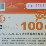 聚北海道昆布鍋物100元折餐券 特價：$10