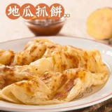 千層手工抓餅糸列10片~B地瓜抓餅