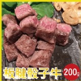 【田食原】板腱骰子牛200g(8折價)【只有1包】