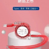 一拖三伸縮快速充電線