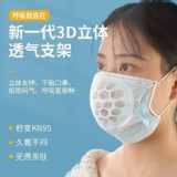 透氣立體口罩支架(1入)A.白色【只有5個】