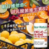 日本朝日Asahi 維他命C 鋅乳酸菌維生素B2 120粒
