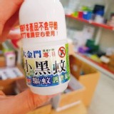大金門小黑蚊滾珠瓶