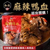 團購界人氣商品-和秋麻辣鴨血
