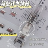 新型透明訂書神器推夾器一組(訂書器+50個釘子)