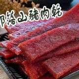 部落山豬肉乾~薄片豬肉乾(蜜汁)【只有1包】