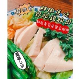 爭鮮OEM外流單~鮮嫩原味舒肥雞胸肉【只有17包】 特價：$40