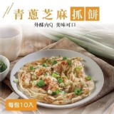 黑麥園 蔥抓餅 C.青蔥芝麻抓餅10入(五辛素)