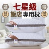 七星級飯店專用枕