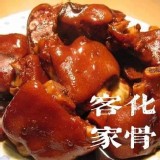客家化骨芋香豬腳(台灣豬肉)