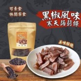 台灣製 低卡零嘴寒天蒟蒻條 C.黑胡椒口味