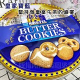 日本街邊店搶手拌手禮 A.丹麥奶酥(藍)