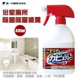 日本第一石鹼除菌除霉霧400ml A.正常瓶噴頭