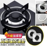 升級加厚款瓦斯爐防油墊（10入）A.圓形